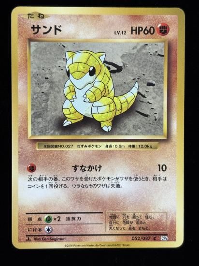 【状態B】●サンド(052/087)