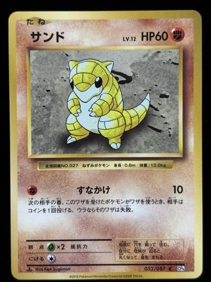 【状態B】●サンド(052/087)