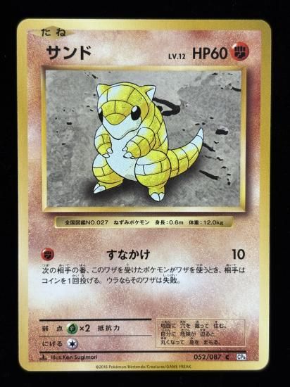 【状態B】●サンド(052/087)