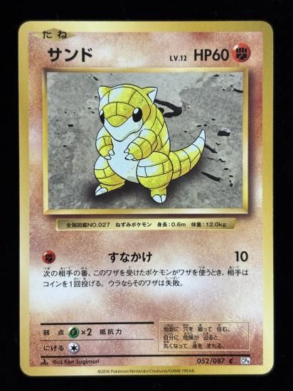 【状態B】●サンド(052/087)