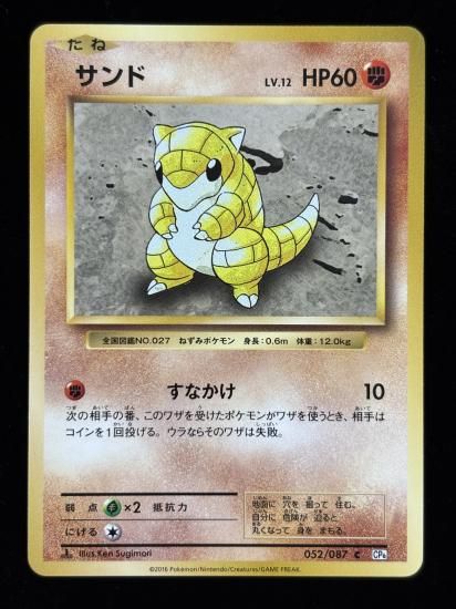 【状態B】●サンド(052/087)