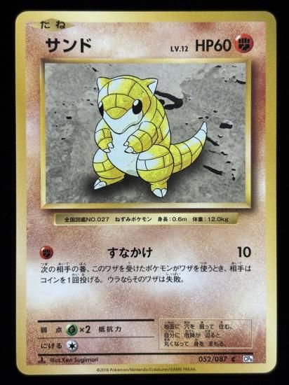 【状態B】●サンド(052/087)