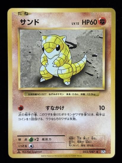 【状態B】●サンド(052/087)