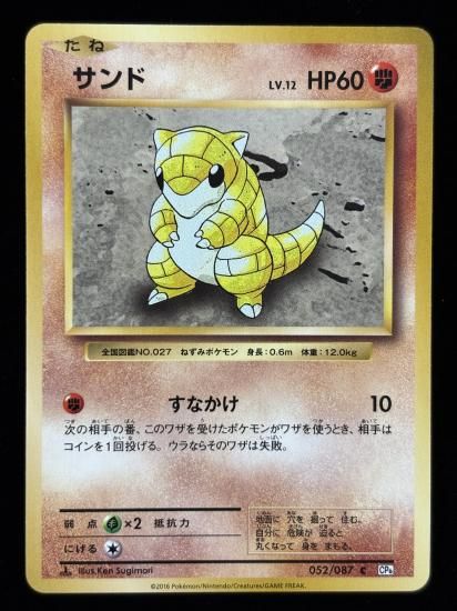 【状態B】●サンド(052/087)