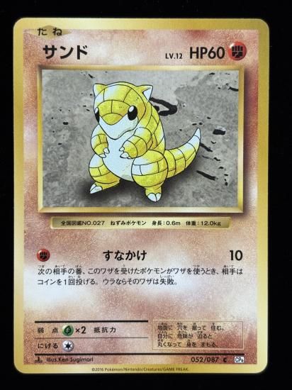 【状態B】●サンド(052/087)