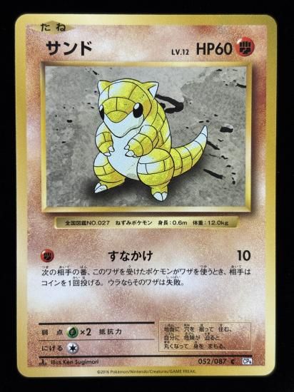 【状態B】●サンド(052/087)