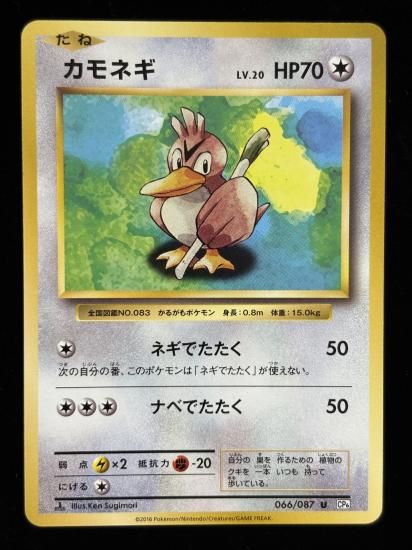 【状態B】●カモネギ(066/087)