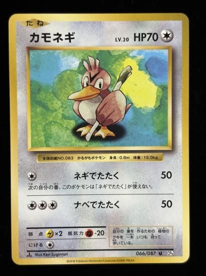 【状態B】●カモネギ(066/087)