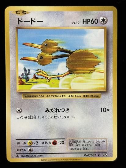 【状態B】●ドードー(067/087)