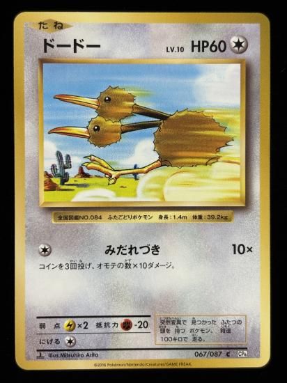 【状態B】●ドードー(067/087)