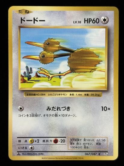 【状態B】●ドードー(067/087)