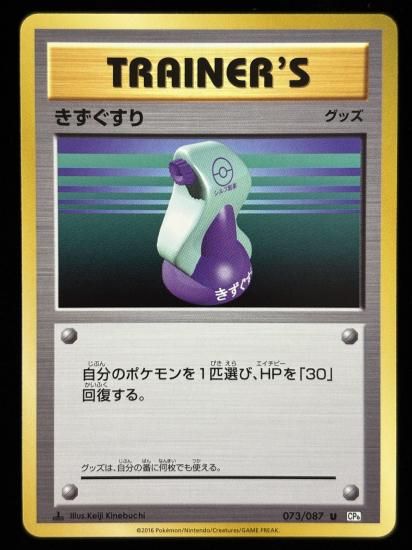 【状態B】●きずぐすり(073/087)