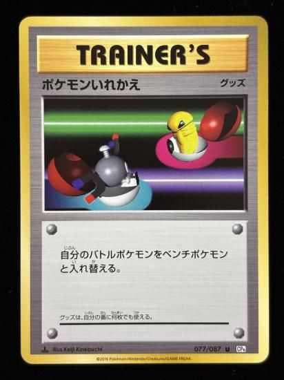 【状態A】●ポケモンいれかえ(077/087)