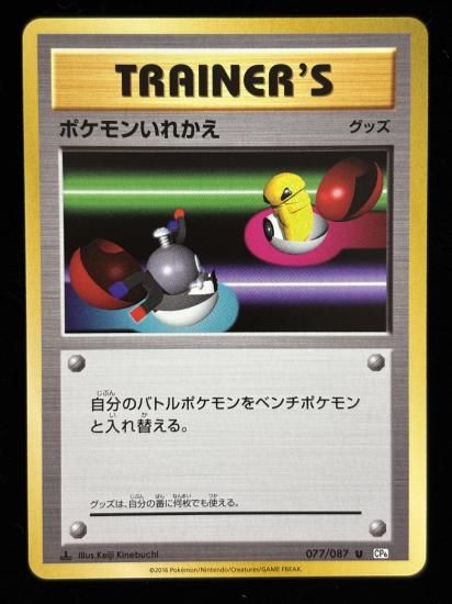 【状態A】●ポケモンいれかえ(077/087)