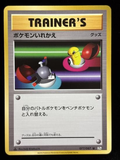 【状態A】●ポケモンいれかえ(077/087)