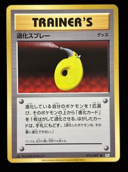 【状態A】●退化スプレー(075/087)