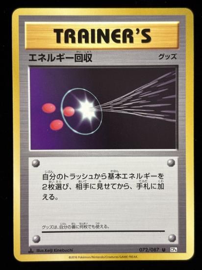 【状態A】●エネルギー回収(072/087)
