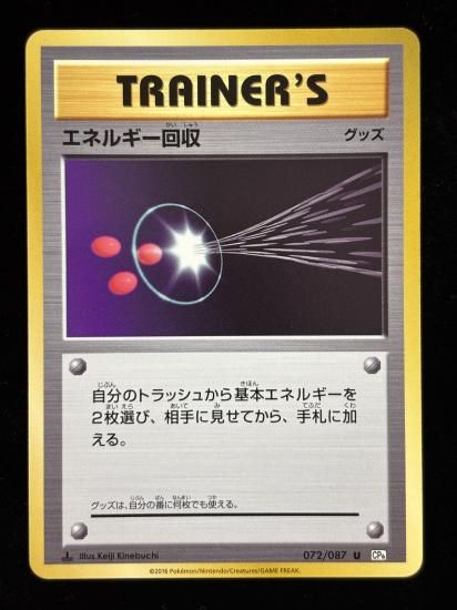 【状態A】●エネルギー回収(072/087)