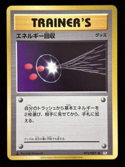 【状態A】●エネルギー回収(072/087)