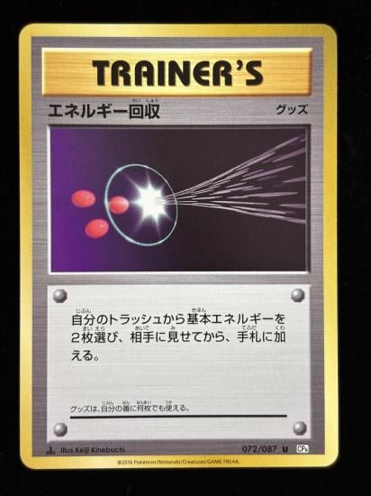 【状態A】●エネルギー回収(072/087)