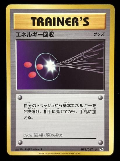 【状態A】●エネルギー回収(072/087)