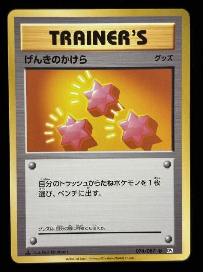 【状態A】●げんきのかけら(074/087)