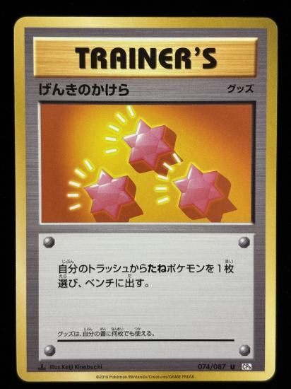 【状態A】●げんきのかけら(074/087)