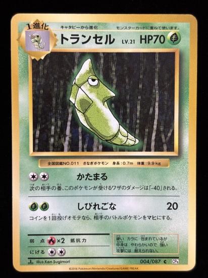 【状態A】●トランセル(004/087)
