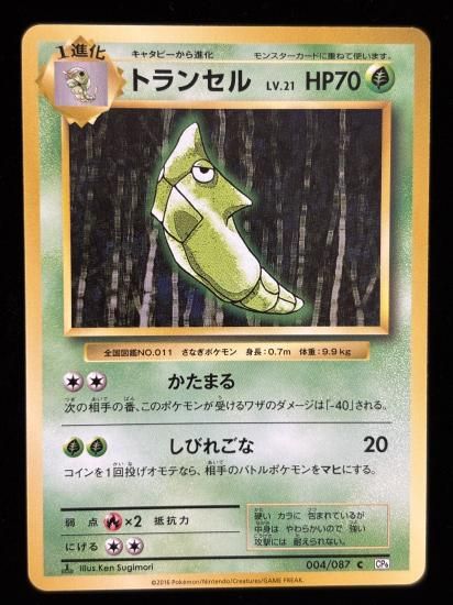 【状態A】●トランセル(004/087)