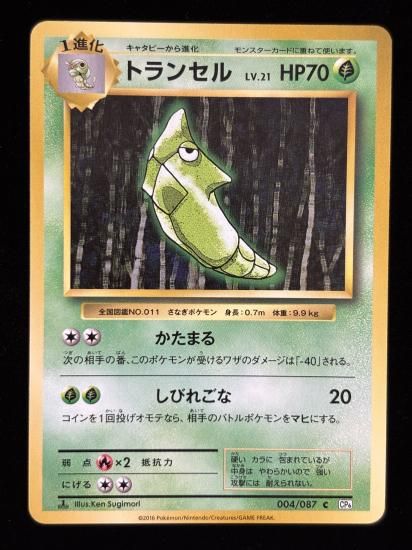 【状態A】●トランセル(004/087)
