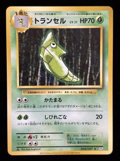 【状態A】●トランセル(004/087)