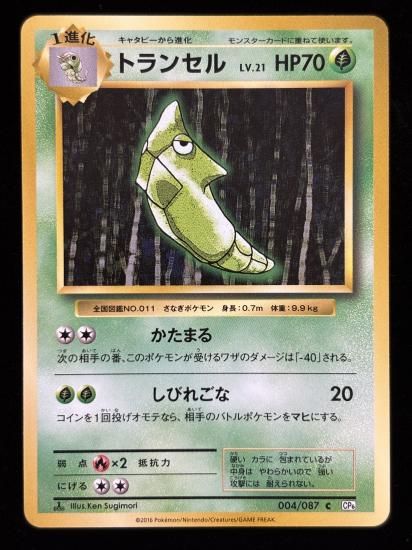 【状態A】●トランセル(004/087)