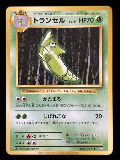 【状態A】●トランセル(004/087)