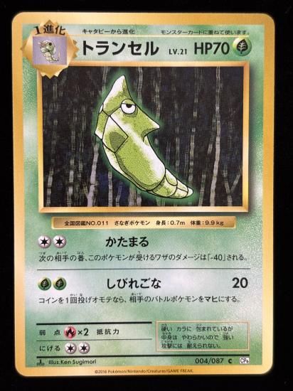 【状態A】●トランセル(004/087)