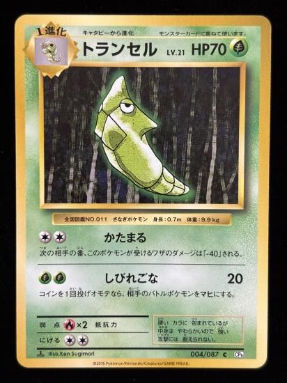 【状態A】●トランセル(004/087)