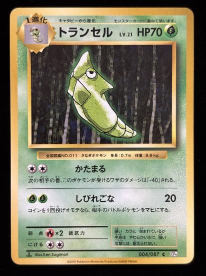 【状態A】●トランセル(004/087)