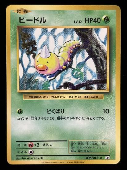 【状態A】●ビードル(005/087)