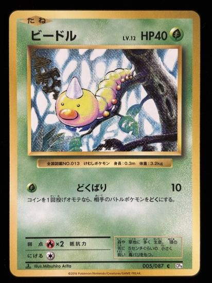 【状態A】●ビードル(005/087)