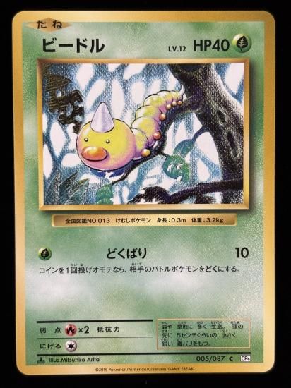 【状態A】●ビードル(005/087)