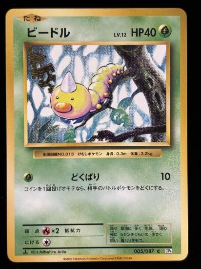 【状態A】●ビードル(005/087)