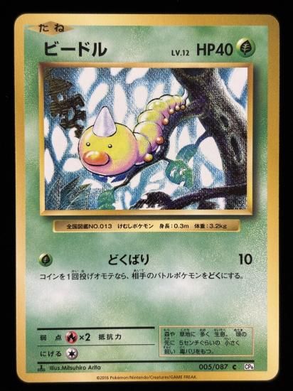 【状態A】●ビードル(005/087)