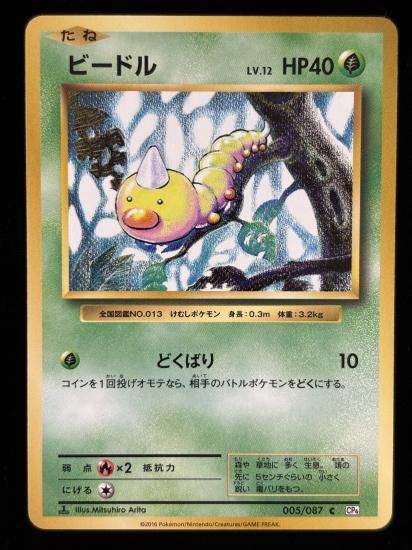 【状態A】●ビードル(005/087)