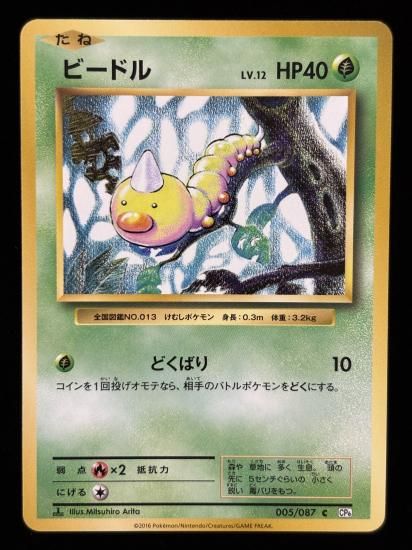 【状態A】●ビードル(005/087)