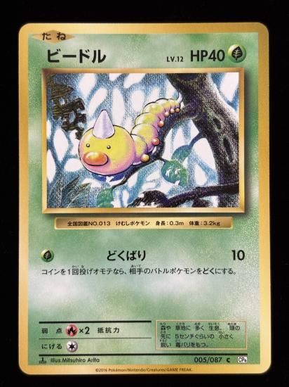【状態A】●ビードル(005/087)