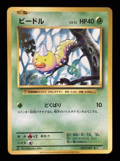 【状態A】●ビードル(005/087)