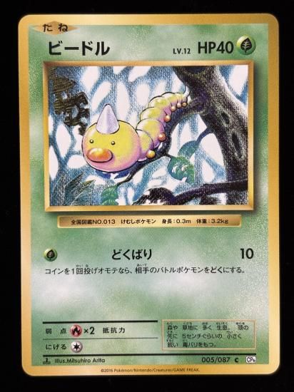 【状態A】●ビードル(005/087)