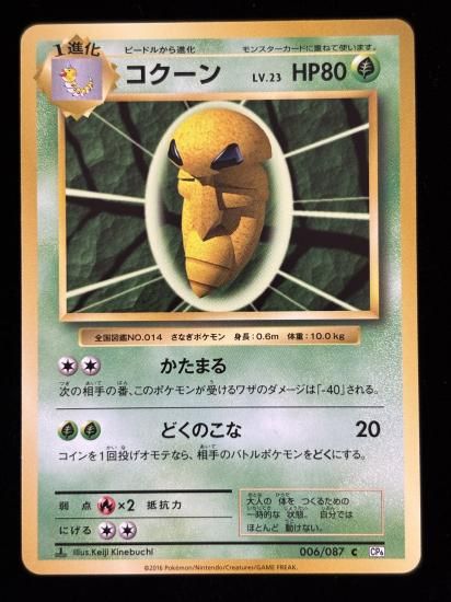 【状態A】●コクーン(006/087)