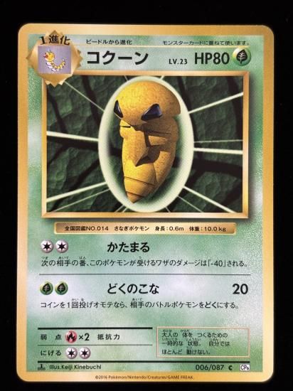 【状態A】●コクーン(006/087)