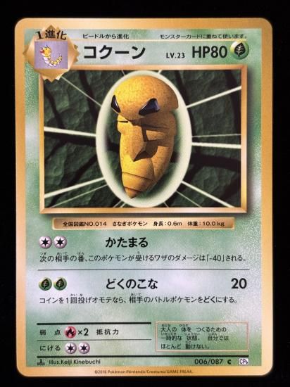 【状態A】●コクーン(006/087)