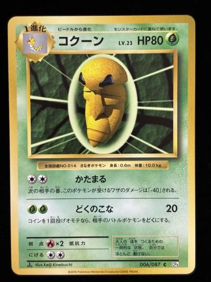 【状態A】●コクーン(006/087)